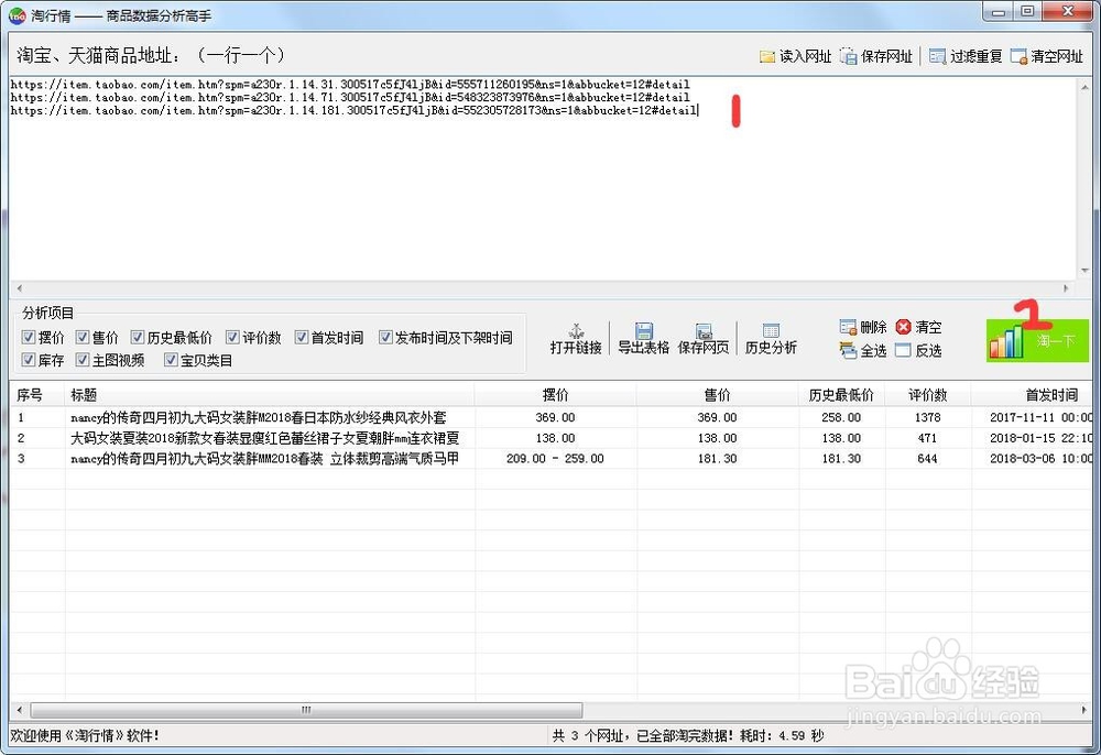 教你怎样分析淘宝商品信息