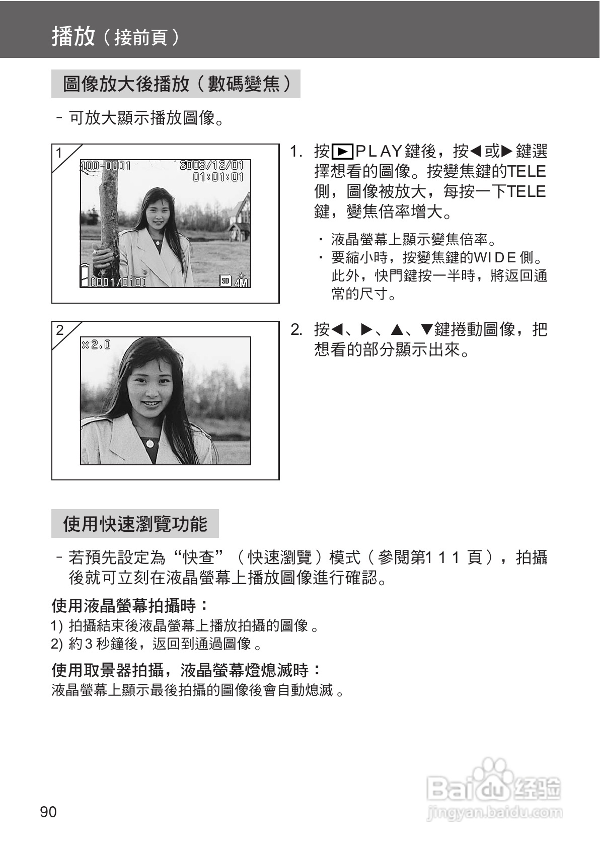 柯尼卡美能达 DiMAGE G400数码相机中文说明书:[9]