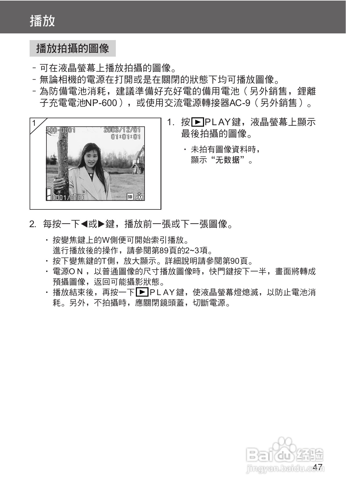 柯尼卡美能达 DiMAGE G400数码相机中文说明书:[5]