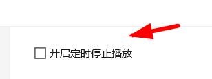 QQ音乐如何开启定时停止播放