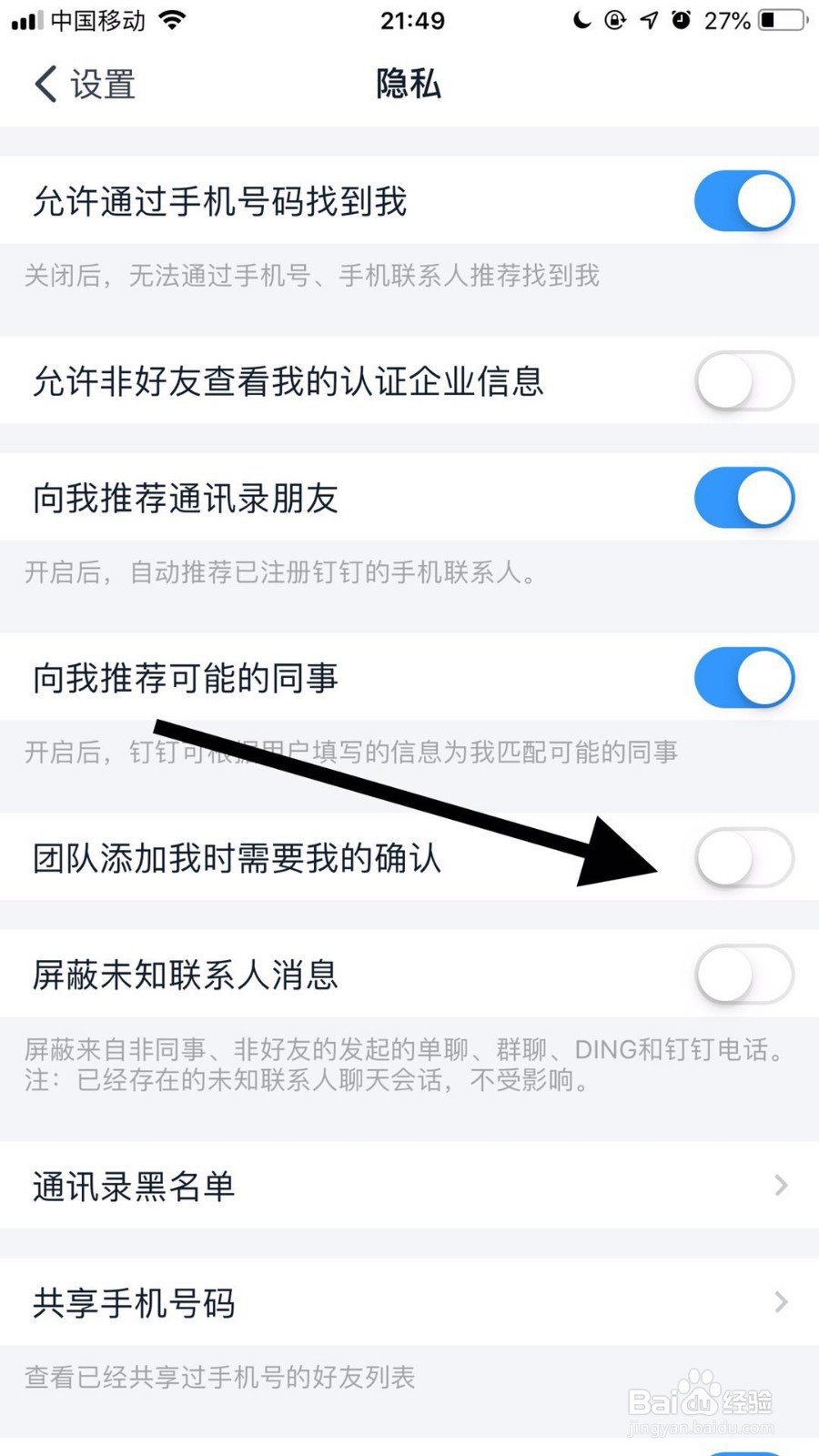 手机钉钉如何关闭团队添加自己时需要确认