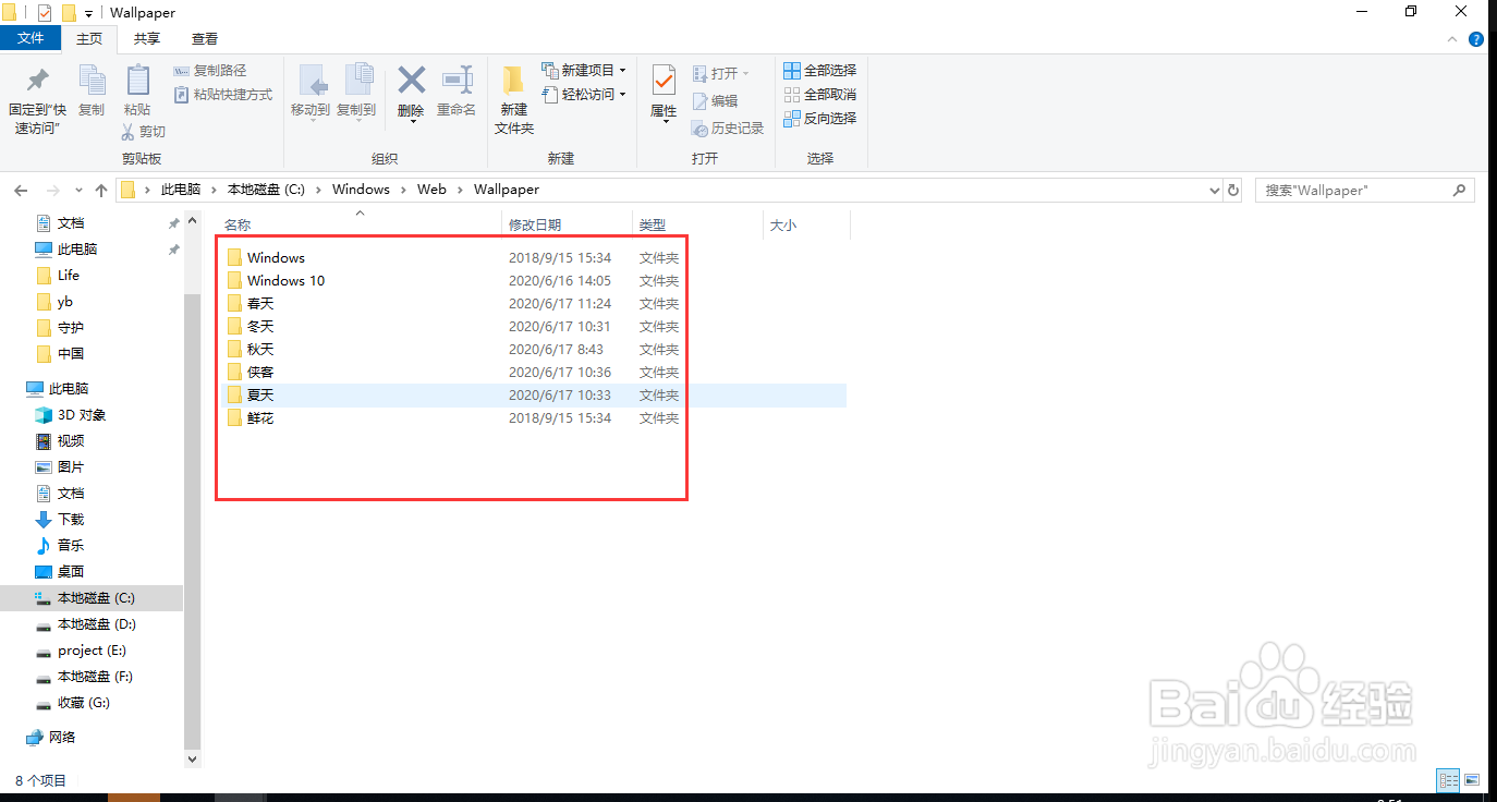 Win10系统设置轮播桌面背景