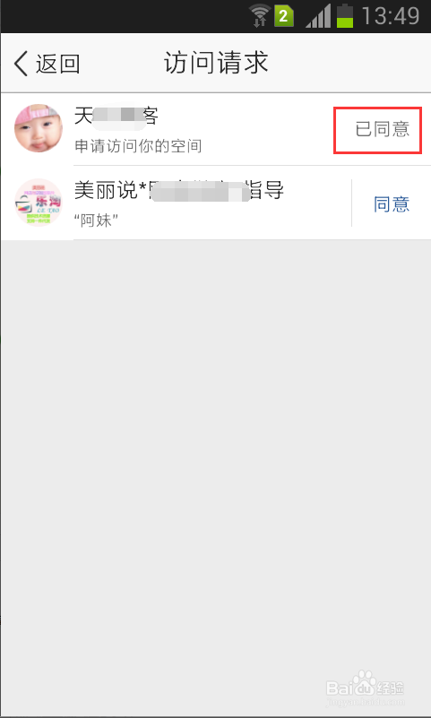 QQ空间如何查看好友访问请求