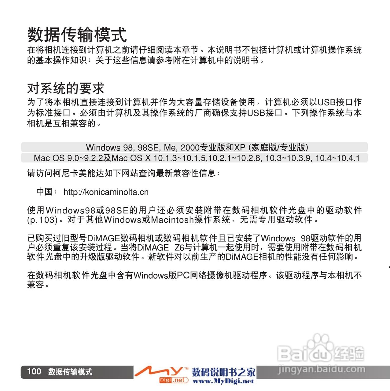 柯尼卡美能达 Dimage Z6数码相机(简体原版)说明书:[10]