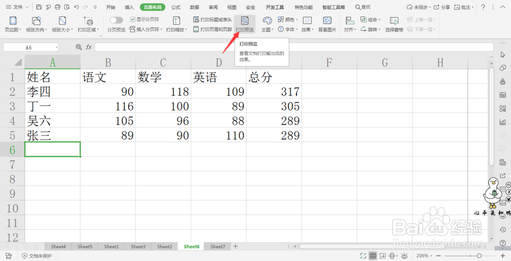 wps中如何打印表格的行号列标和网格线