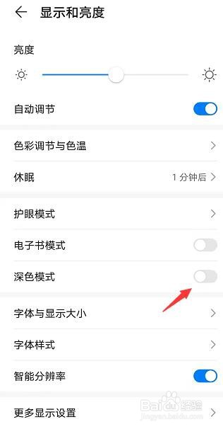 华为nove 8 SE如何开启深色模式