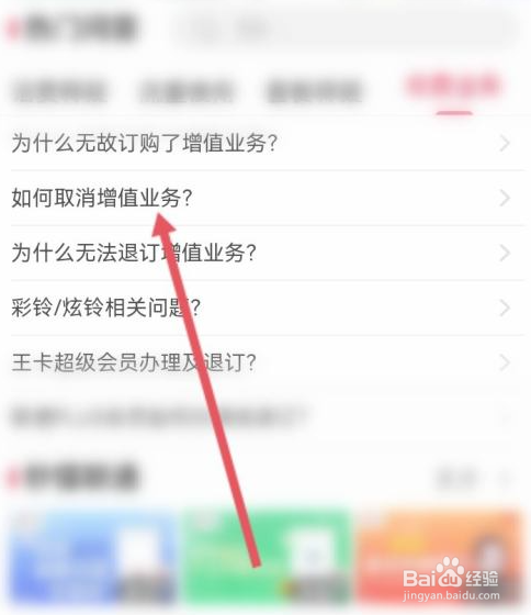 联通增值业务费如何取消