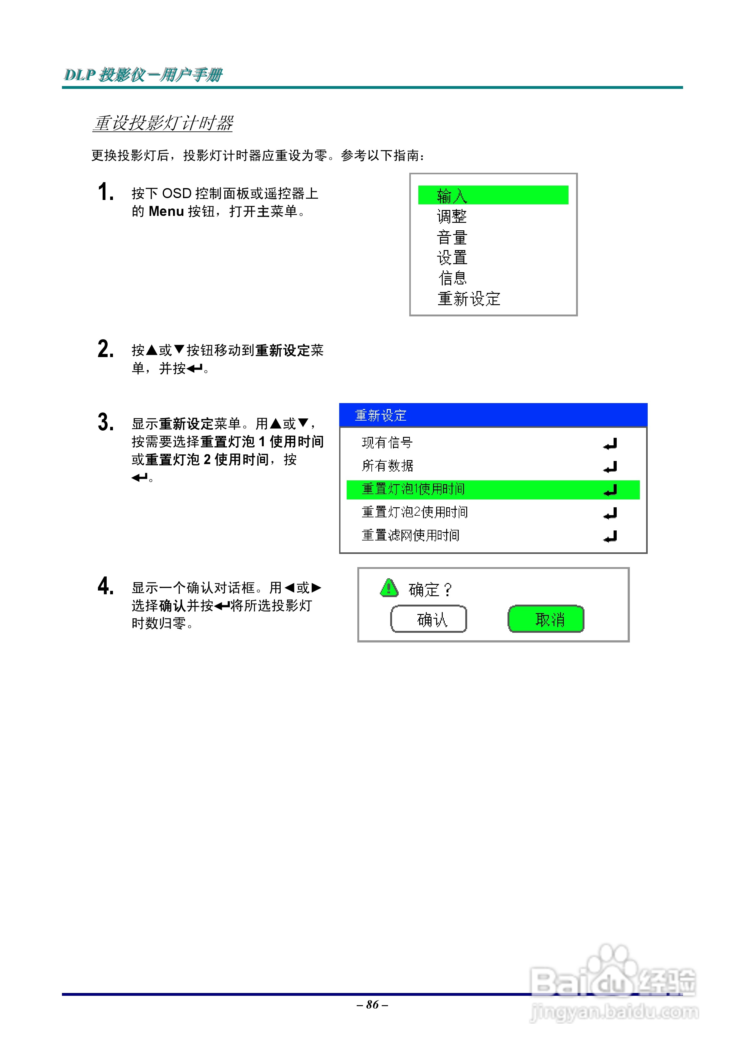 丽讯Vivitek D5500投影机说明书:[10]
