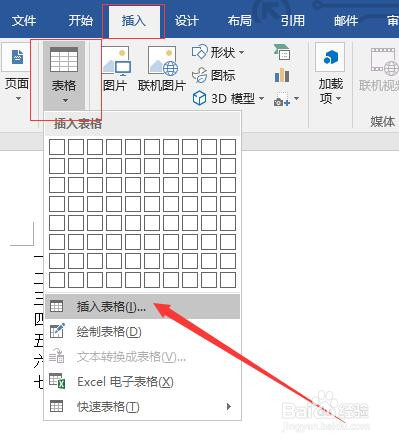 如何用Word制作三线表