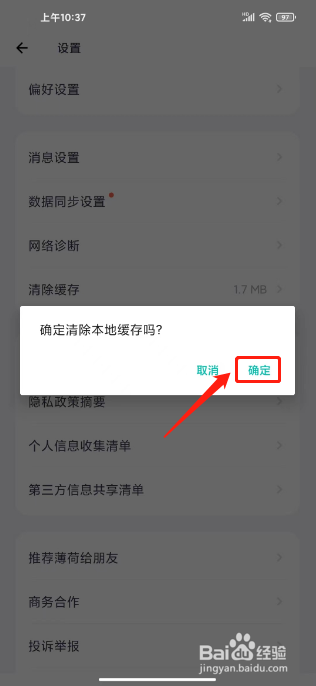 薄荷健康如何清除缓存