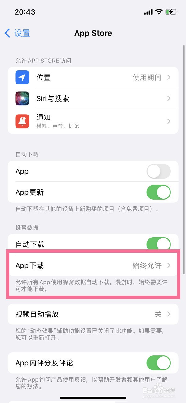 iphone如何用数据更新系统