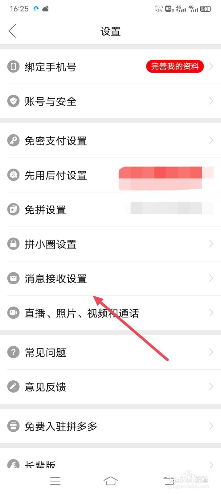 拼多多怎么打开震动提醒