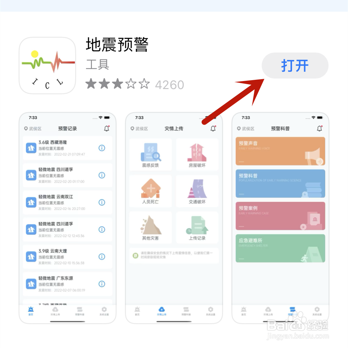 苹果手机怎么开启地震预警