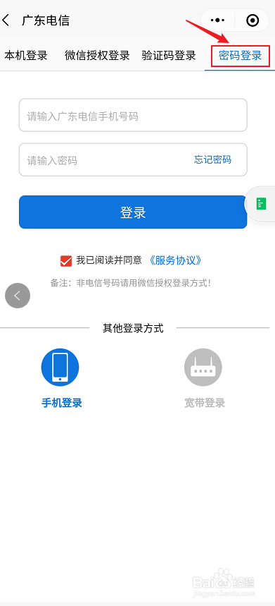 如何用微信小程序给广东电信手机宽带套餐充值