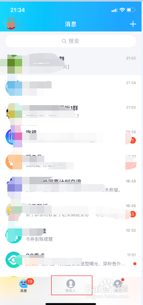 手机qq如何退出群聊?