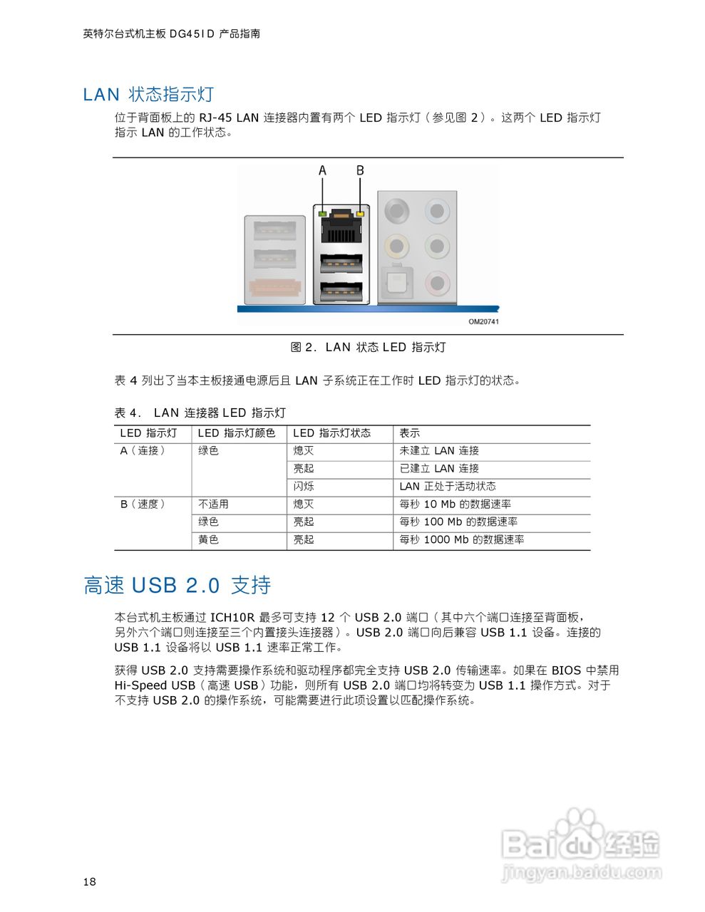 Intel DG45ID型主板说明书:[2]