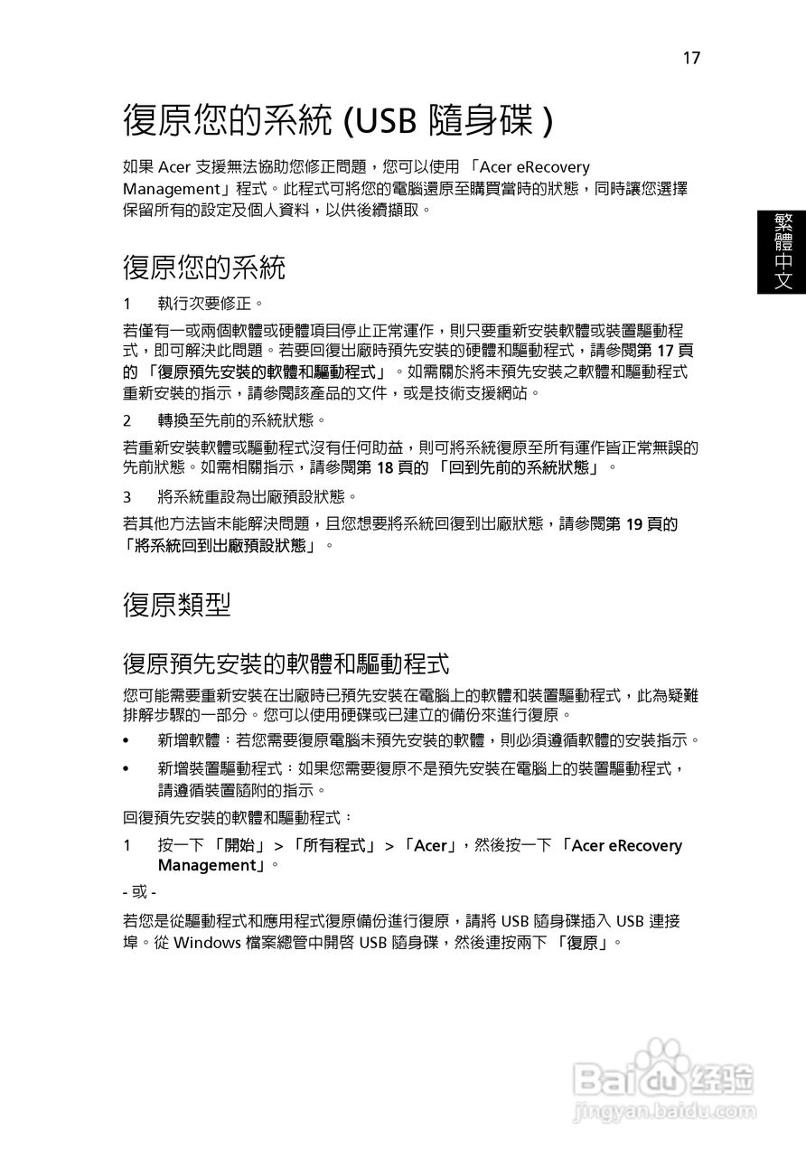 ACER宏基Aspire 5830G笔记本说明书:[210]