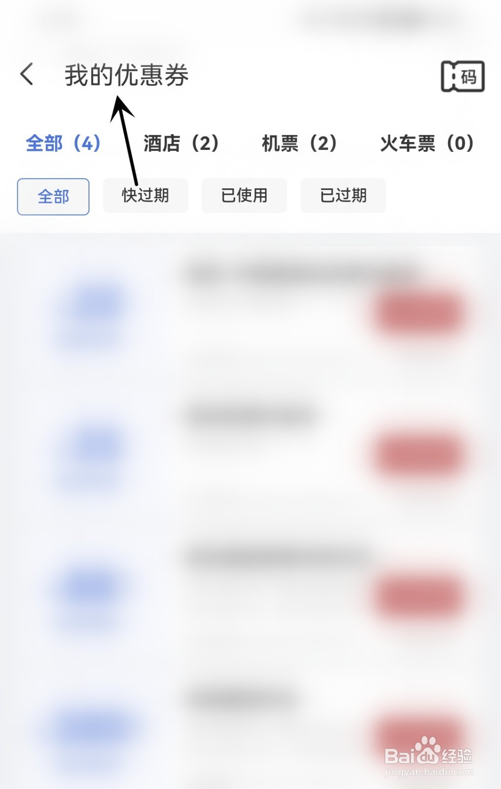 艺龙旅行怎么找到红包优惠券
