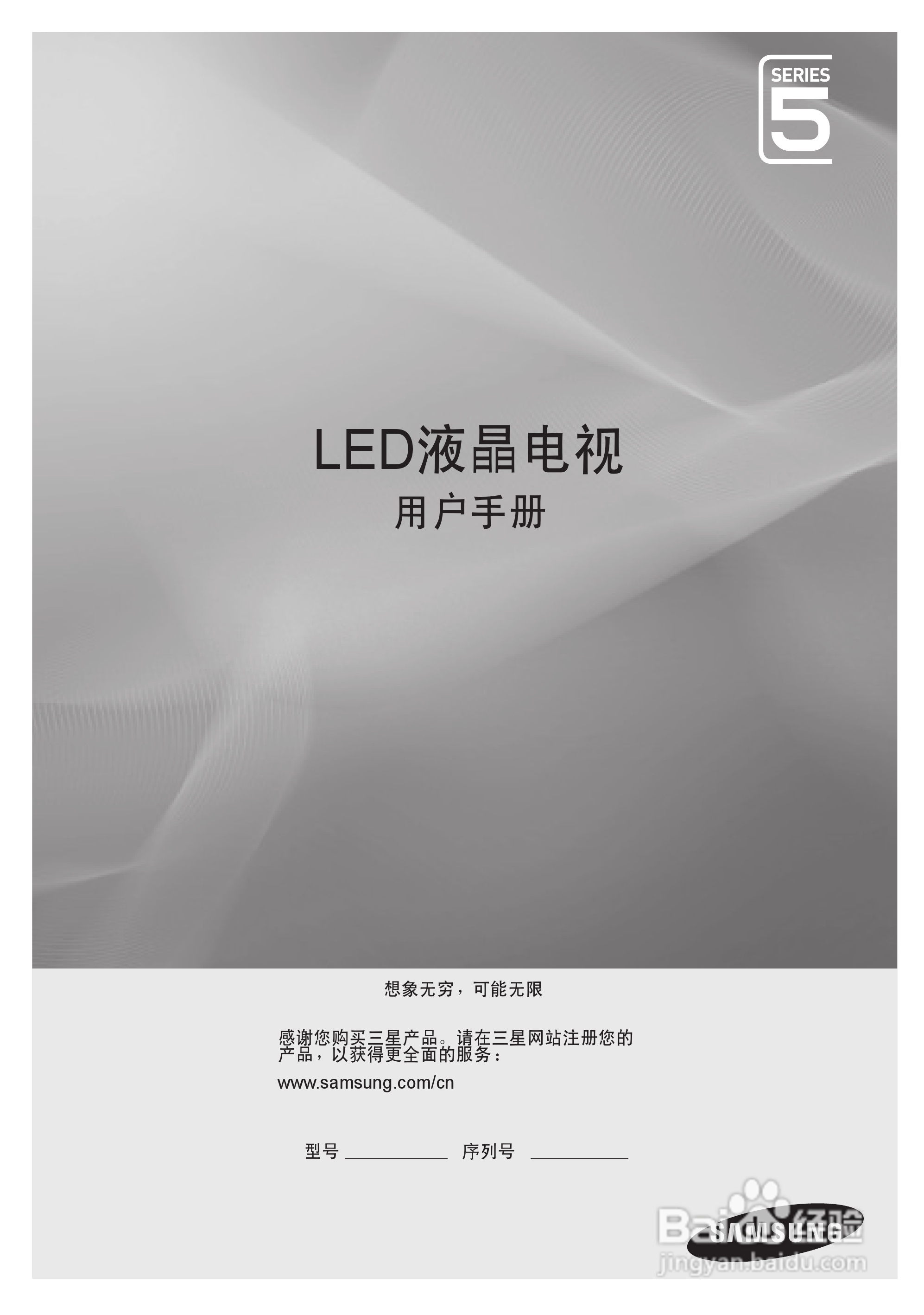 三星UA40C5000QR液晶彩电使用说明书:[1]