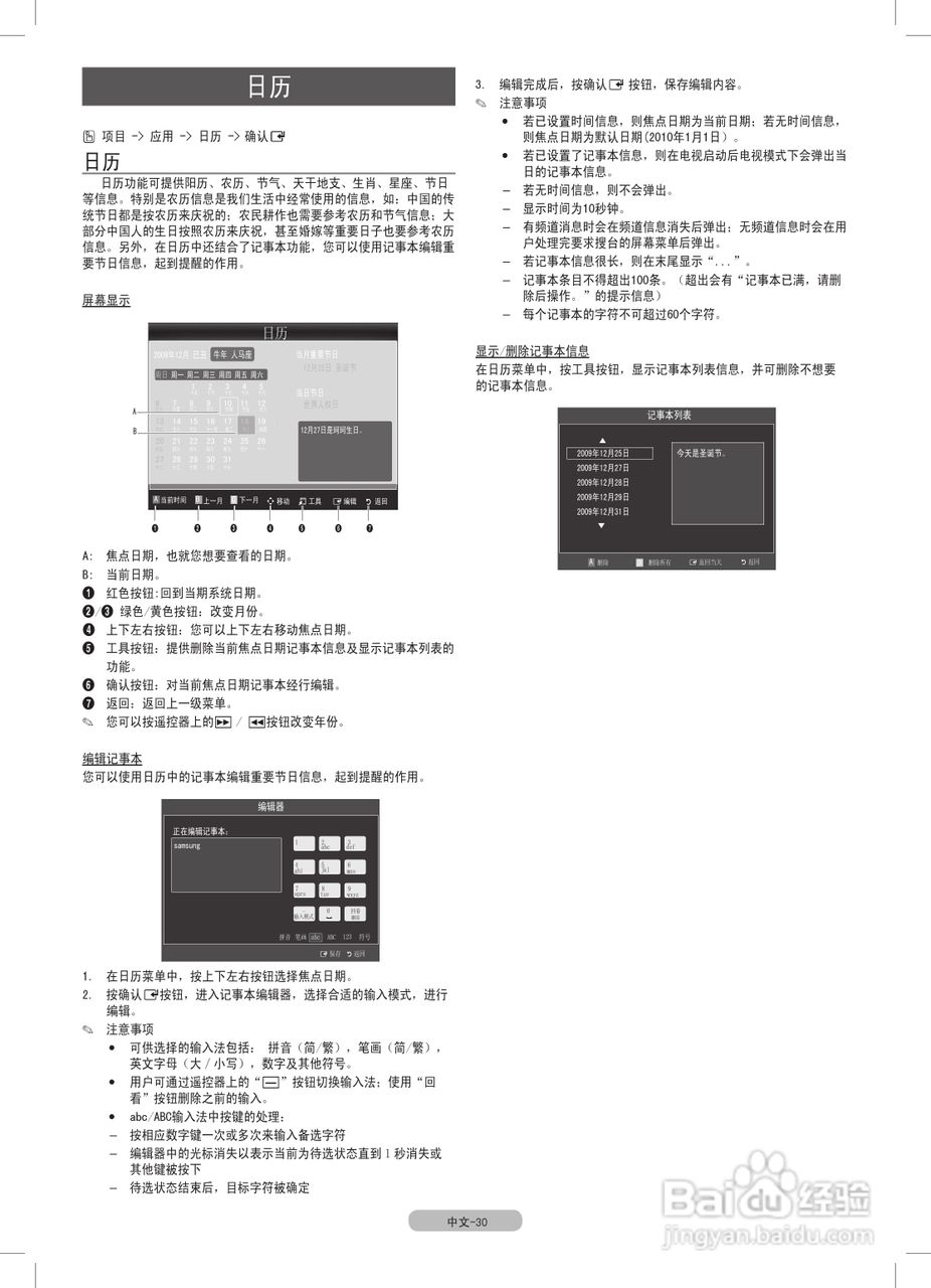 三星UA40C6200UF液晶彩电使用说明书:[4]
