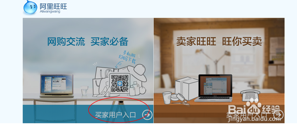 新手学阿里旺旺2013下载与安装图文教程