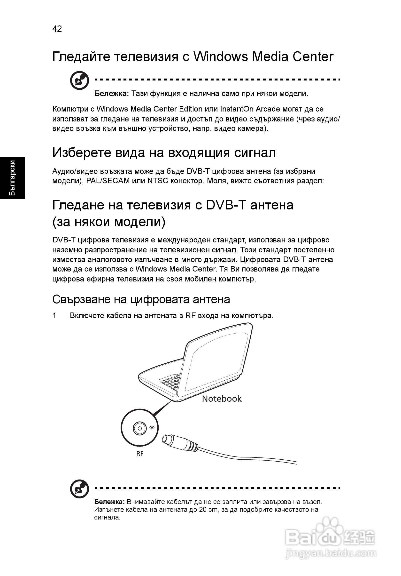 ACER宏基Aspire 5830G笔记本说明书:[152]