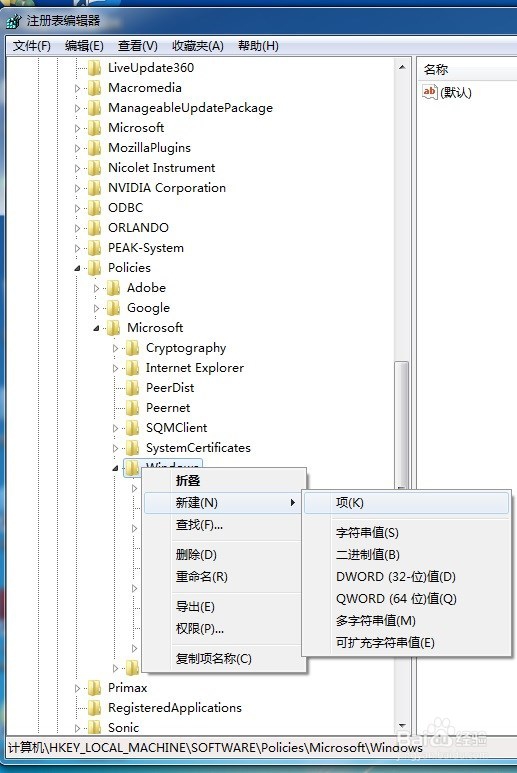 如何取消win7中WIN10的更新提示
