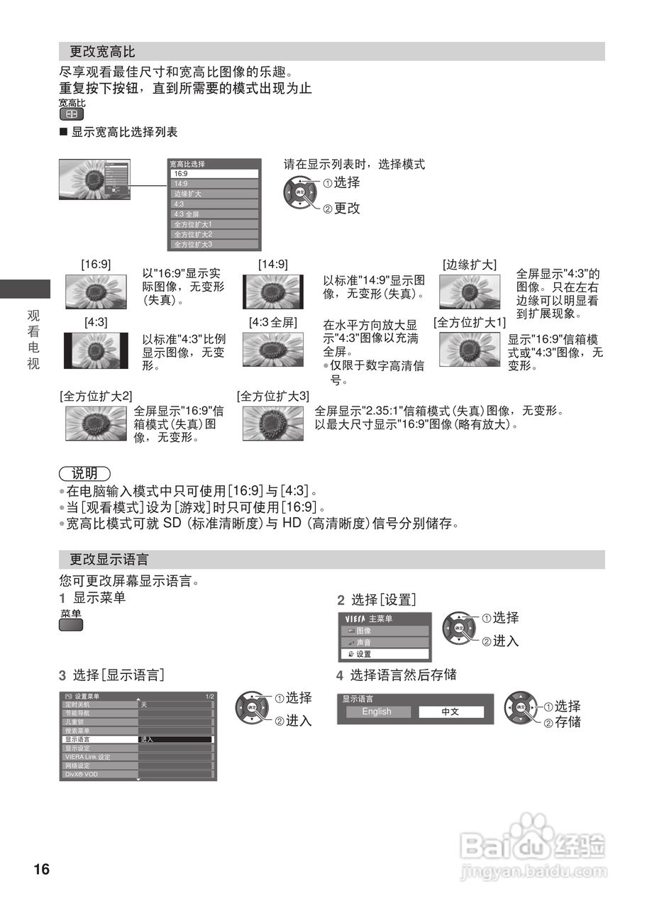 松下TH-L42U30C等离子彩电使用说明书:[2]