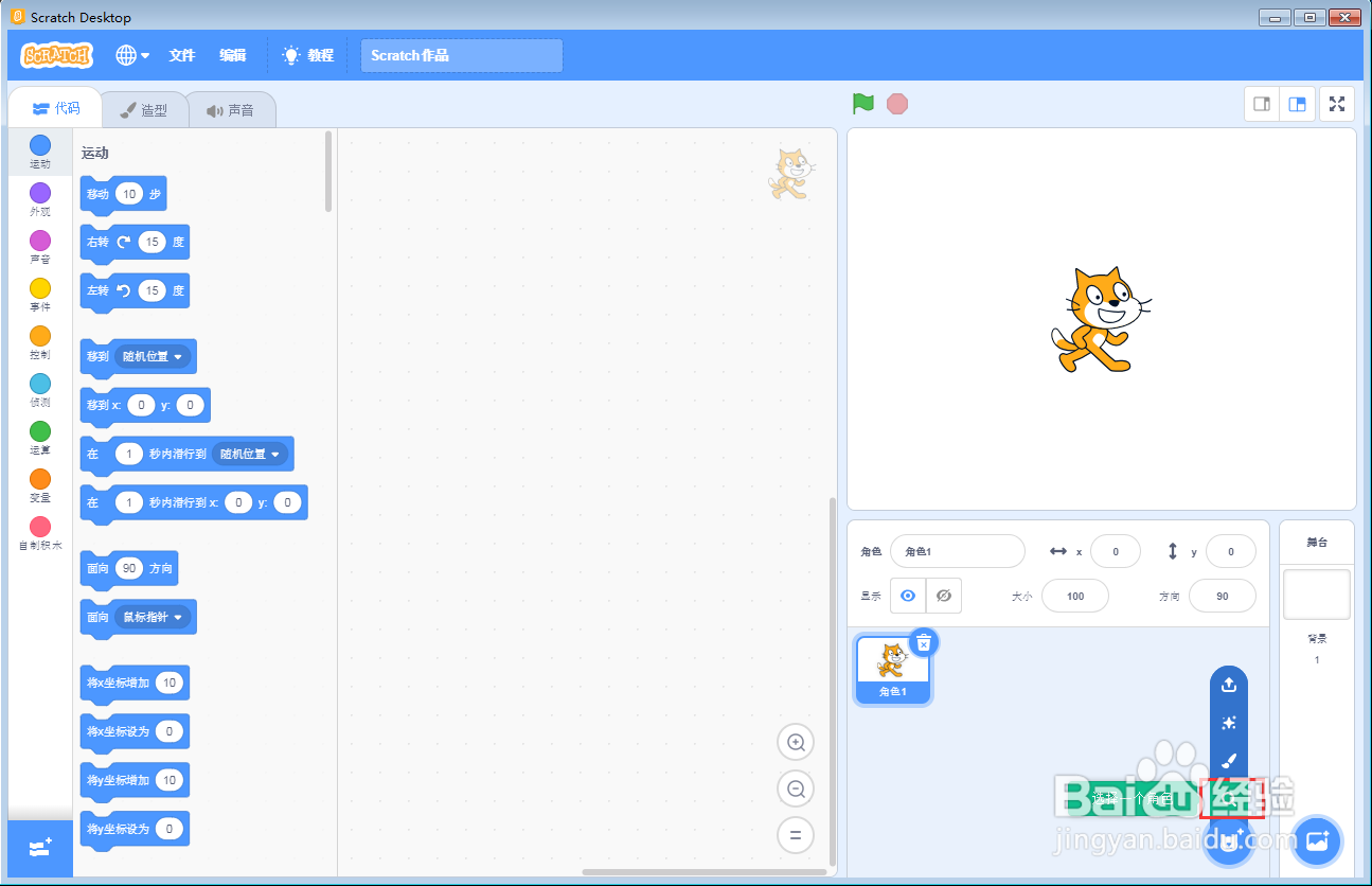 怎样在scratch中创建干草地里的猫和蜻蜓背景