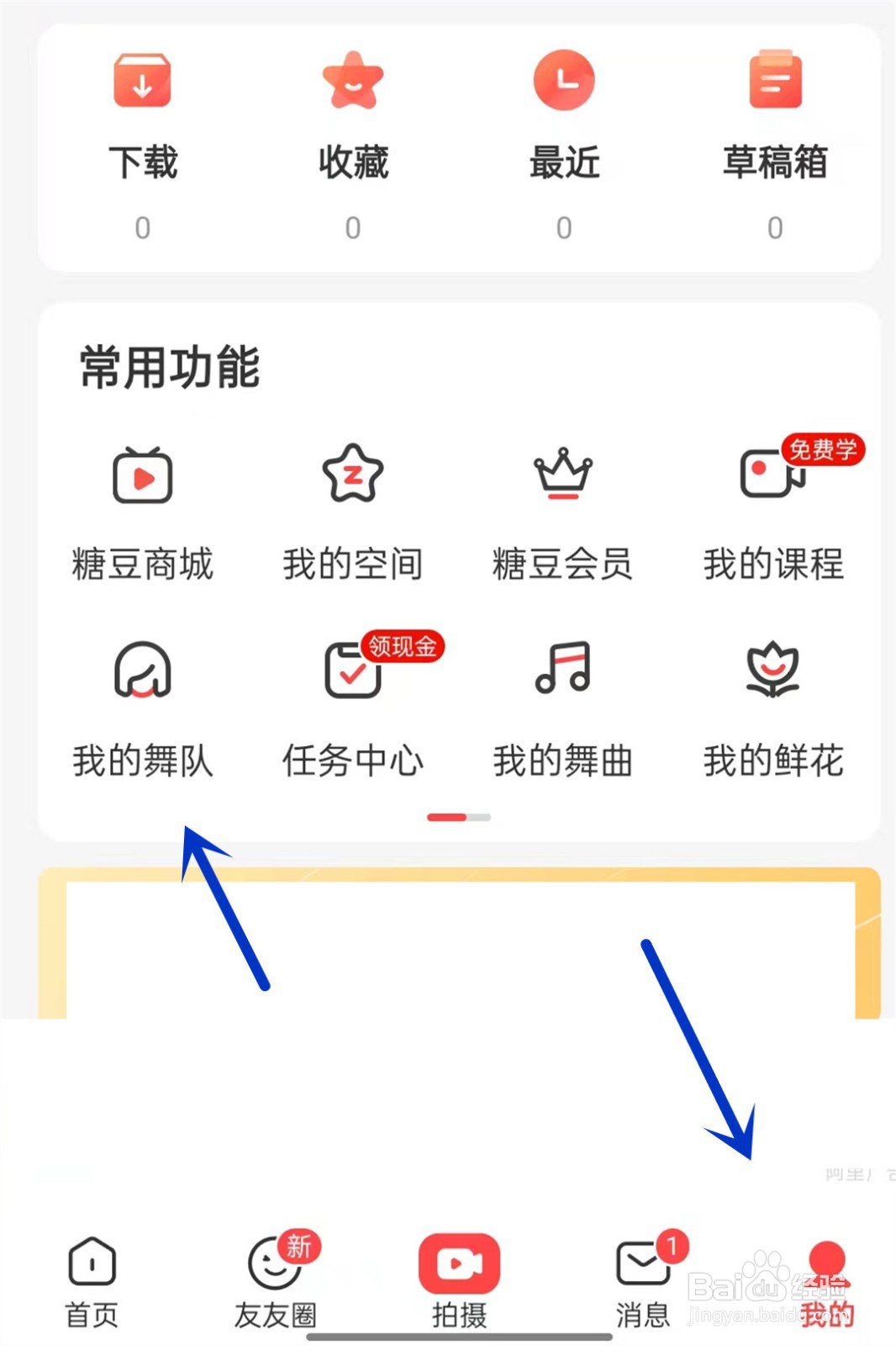 糖豆如何加入舞队