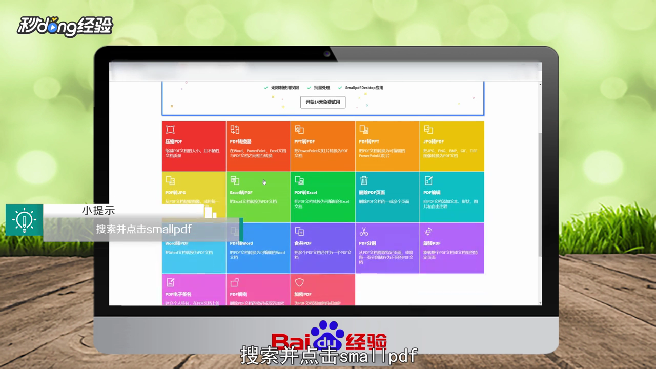 如何将pdf转换成excel