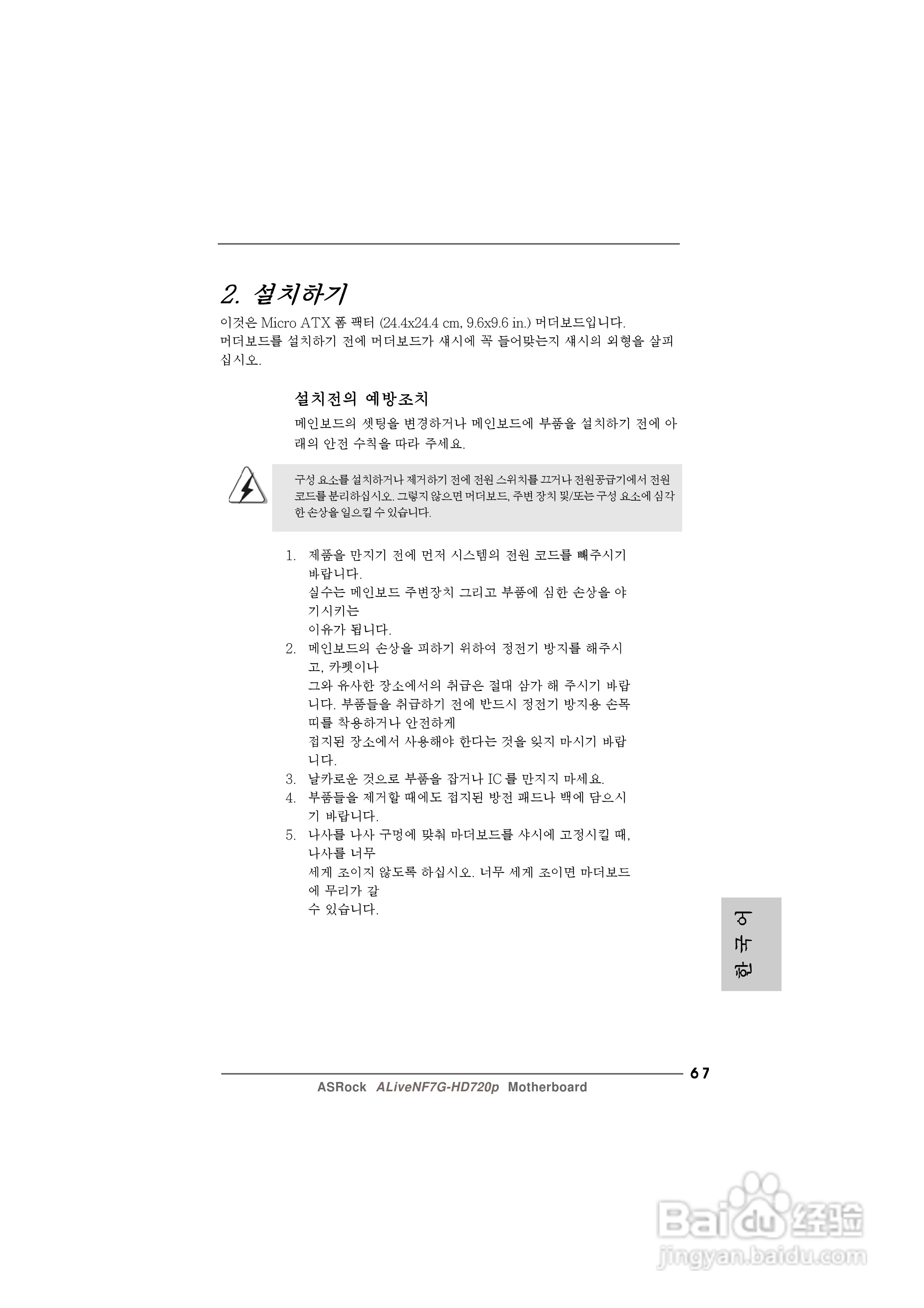 华擎ALiveNF7G-HD720p主板说明书:[7]