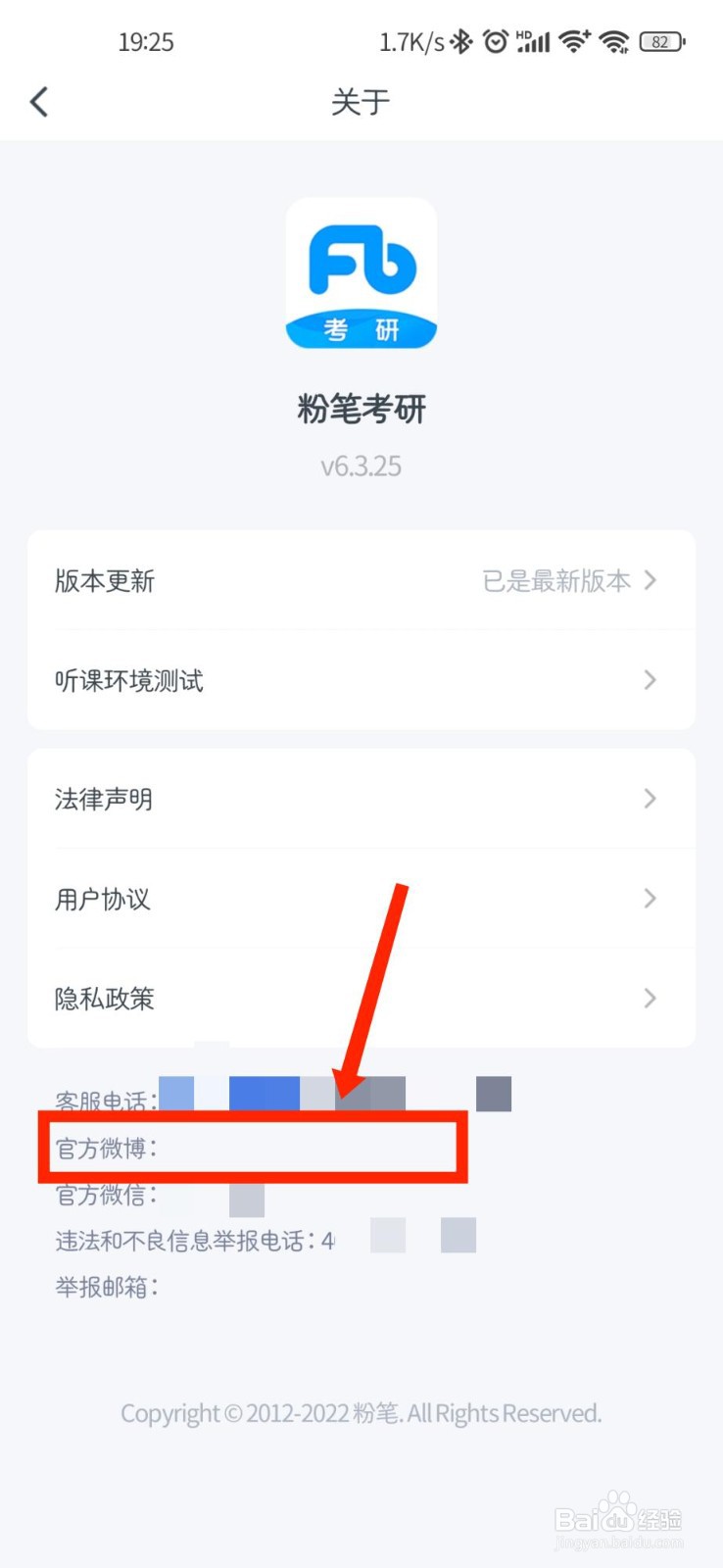 粉笔考研怎么查看官方微博