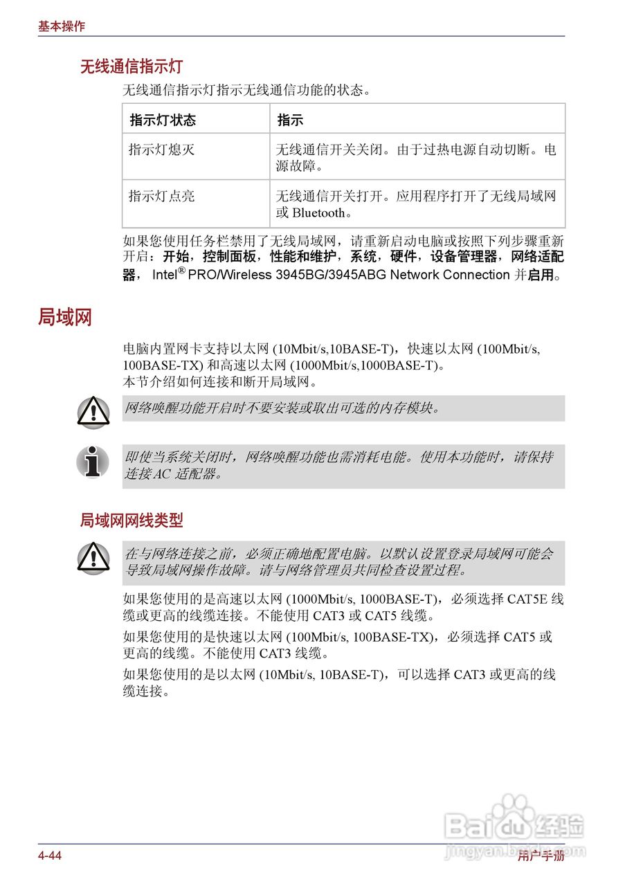 东芝Portege M400笔记本电脑使用说明书:[12]