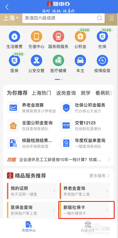 支付宝领取新版社保卡的操作