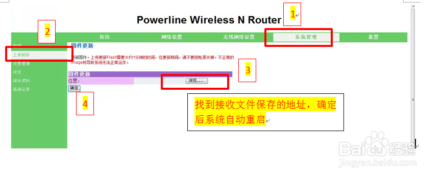 如何把PWQ-5101电力猫升级到PWQ-5101R