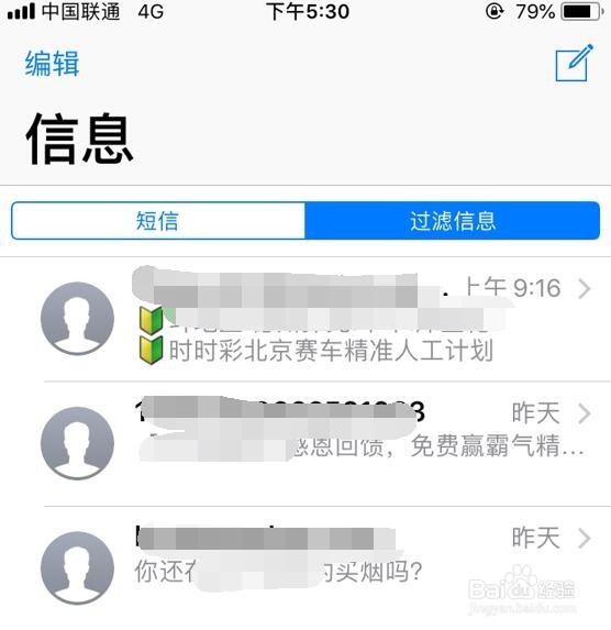 iPhone苹果手机如何屏蔽垃圾短信