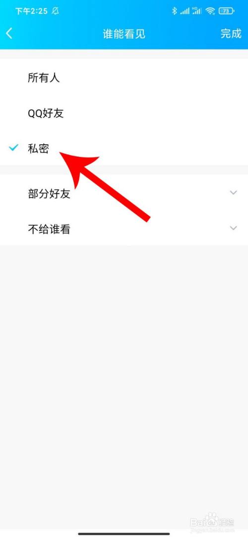 qq动态怎么设置不让别人看到