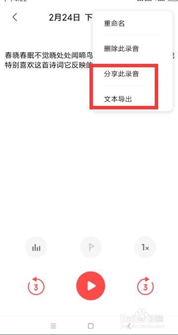 怎么用录音机录入语音 手机录音转文字方法