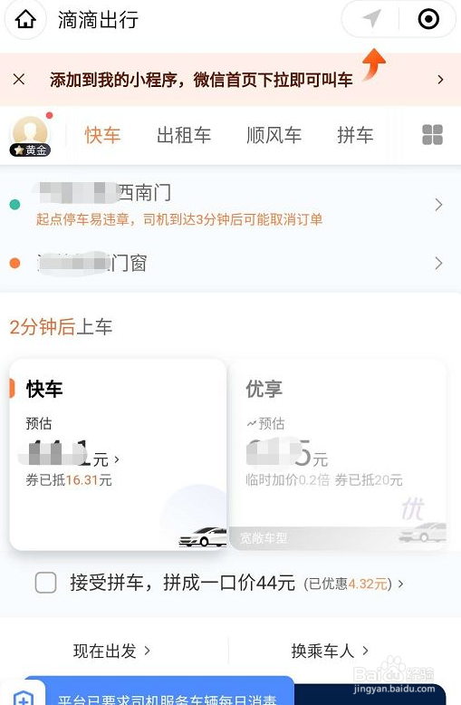 如何使用微信滴滴打车