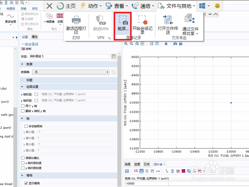Teamviewer远程对其他电脑进行截屏的一种方法