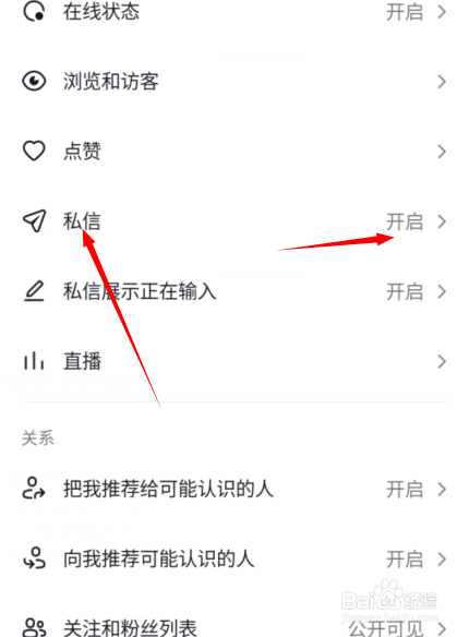 手机抖音的私信功能怎么屏蔽