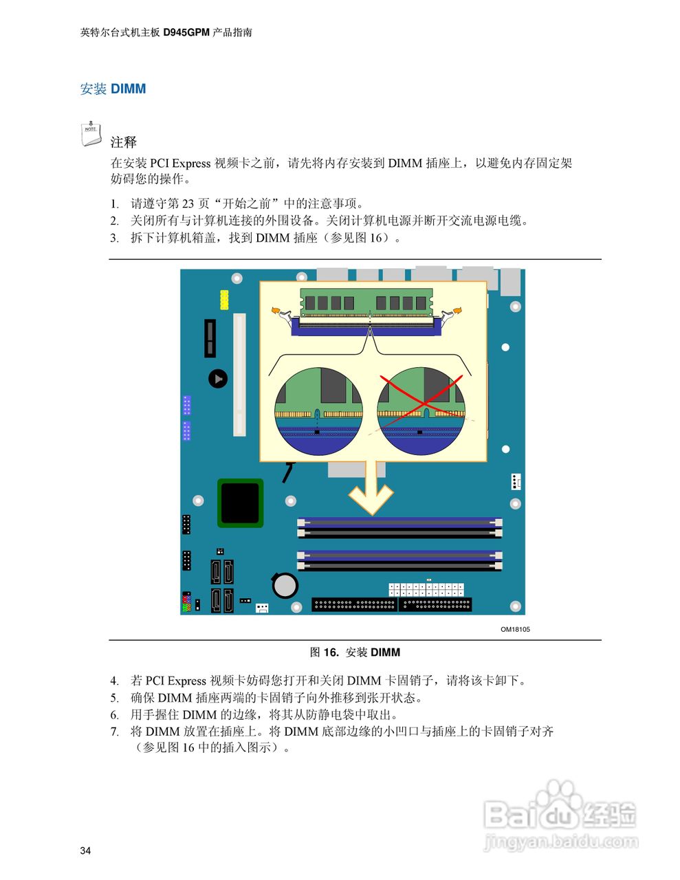 Intel D945GPM主板说明书:[4]