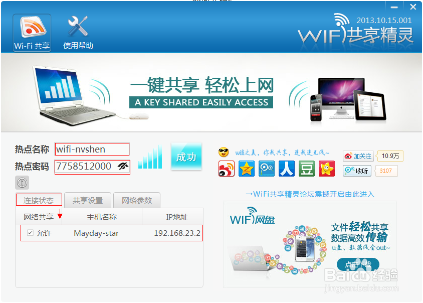 <b>免费wifi共享精灵新版功能介绍手机免费wifi上网</b>