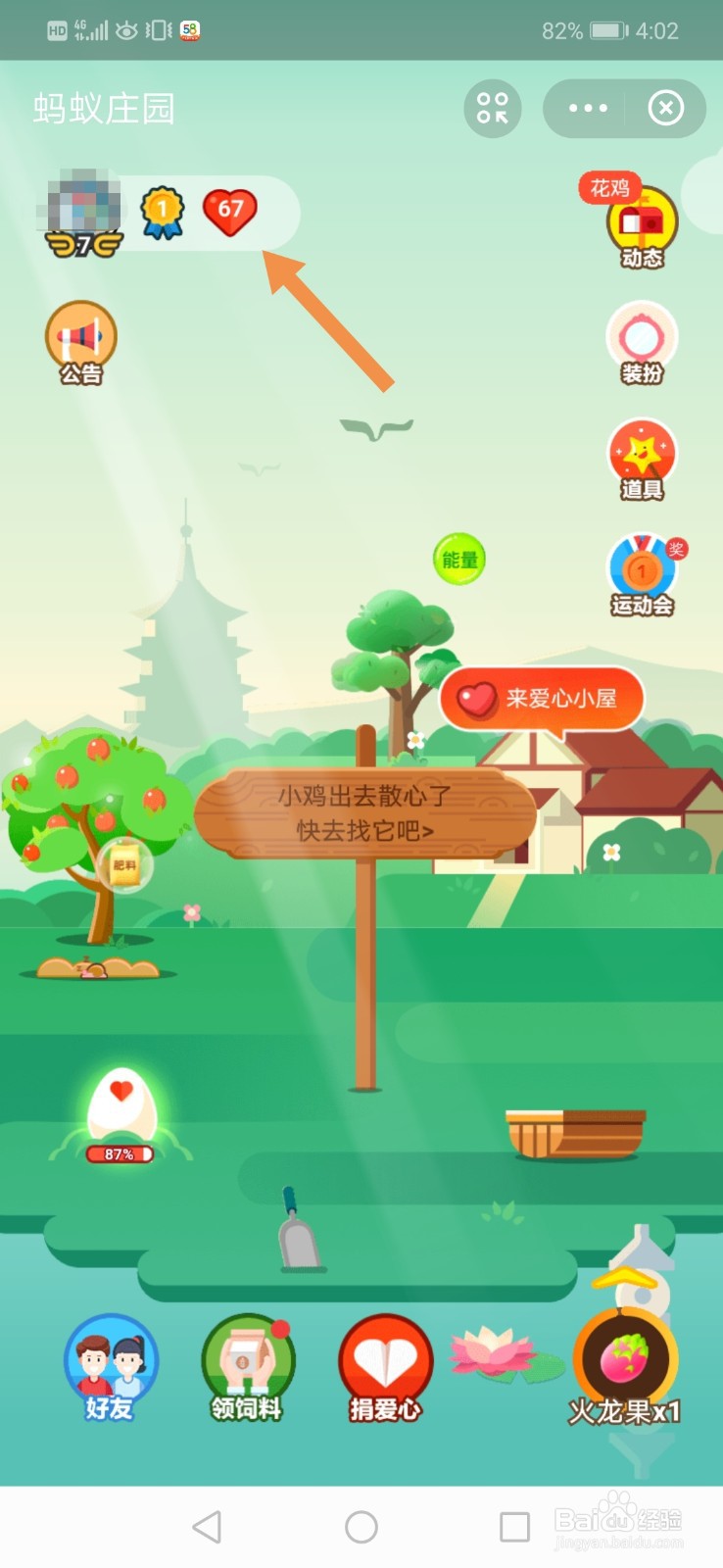 蚂蚁庄园荣耀值怎么获得