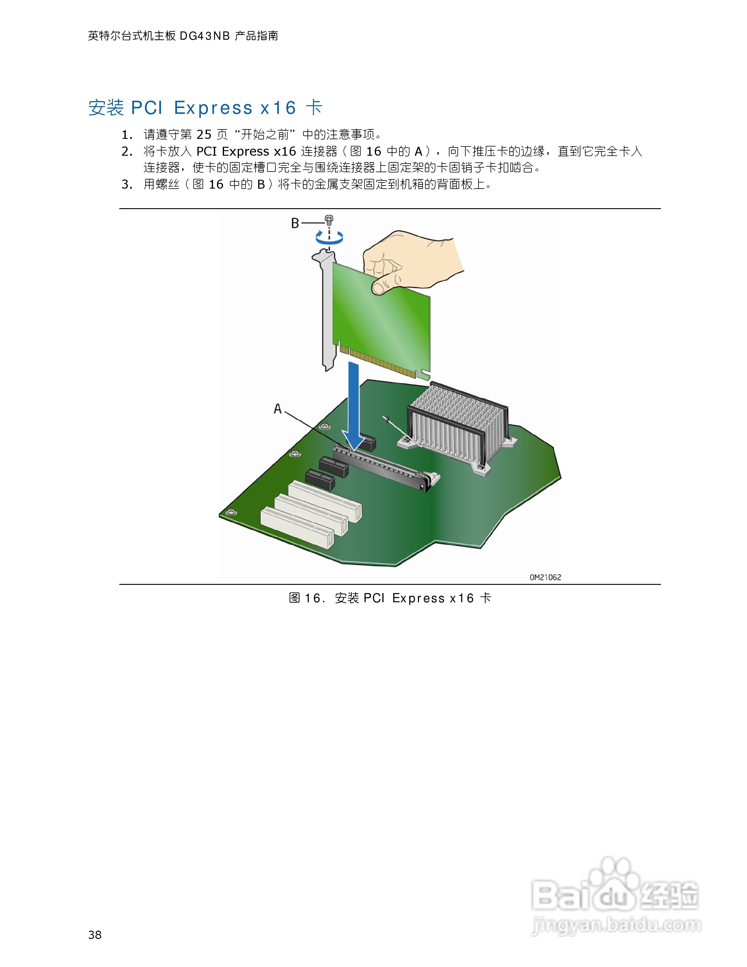 Intel DG43NB主板说明书:[4]