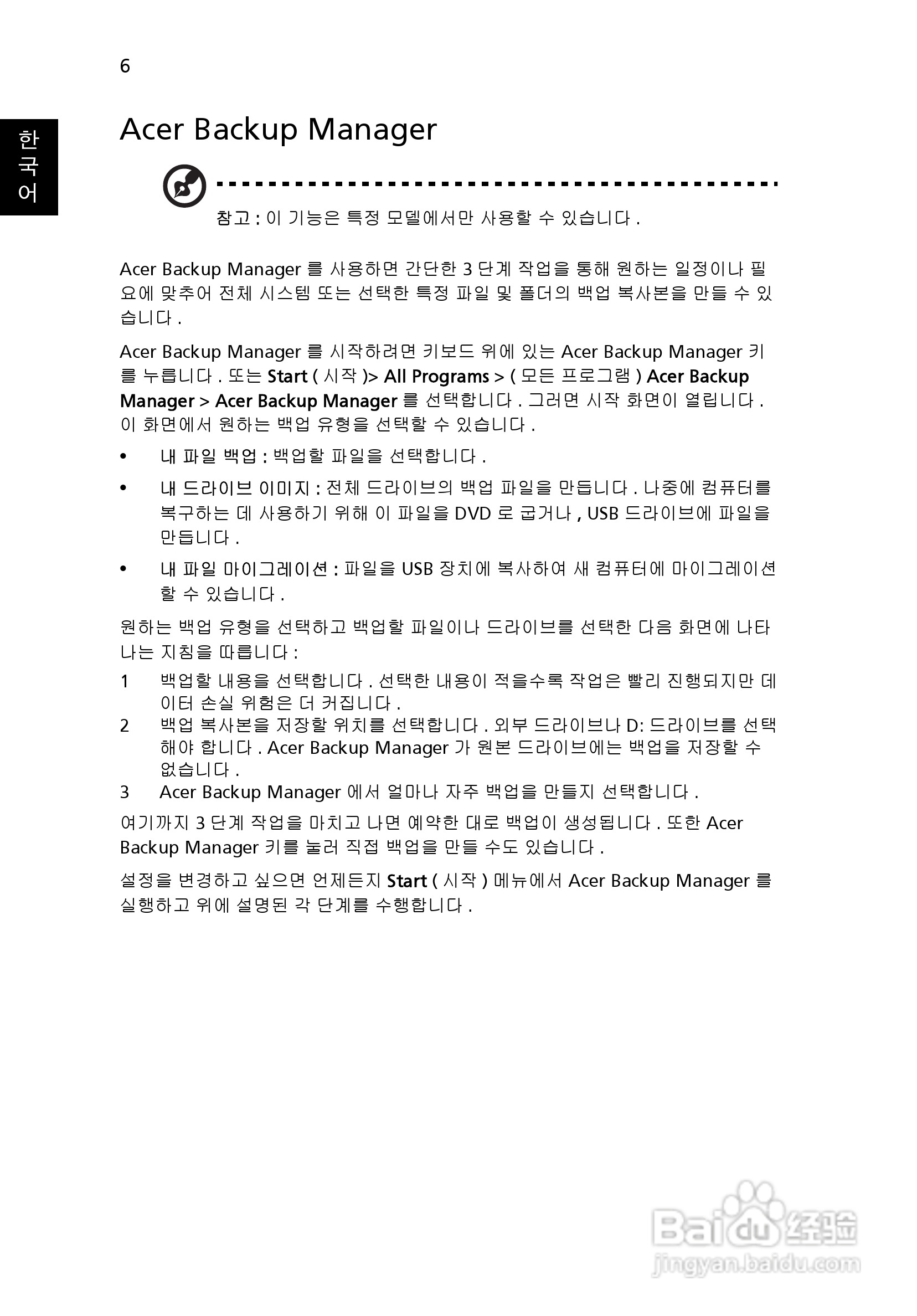 ACER宏基Aspire 5951G笔记本说明书:[202]