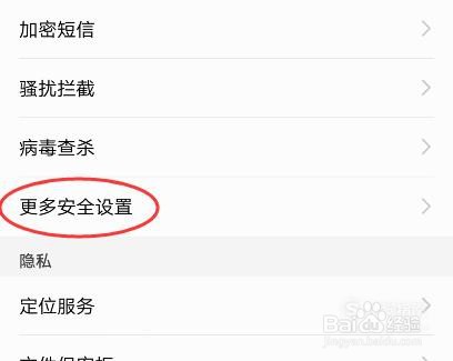 华为手机解除禁止安装权限图文方法