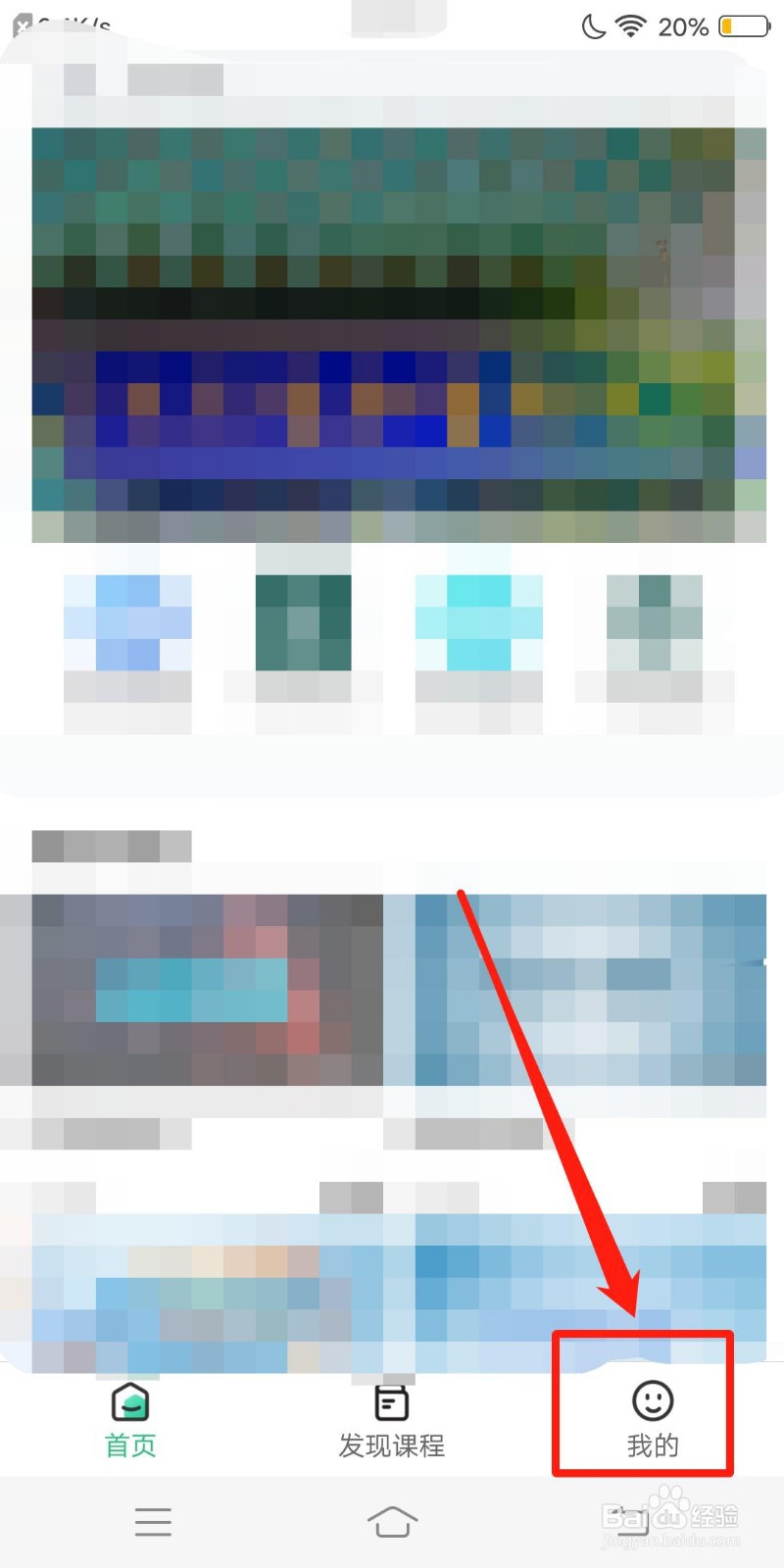 协和有你课堂怎么查看我的课程