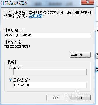 如何更改计算机名称?